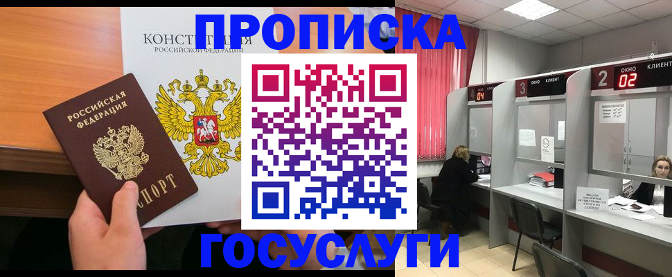 временная регистрация недорого в Микуни