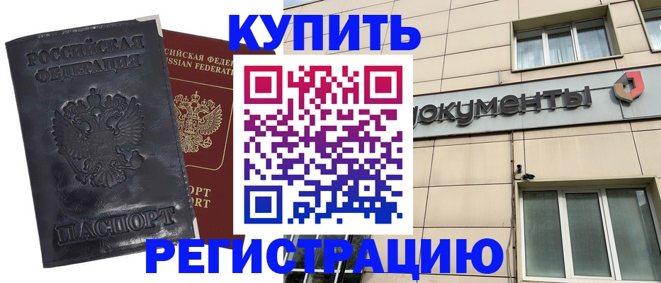 временная регистрация для всех в Микуни